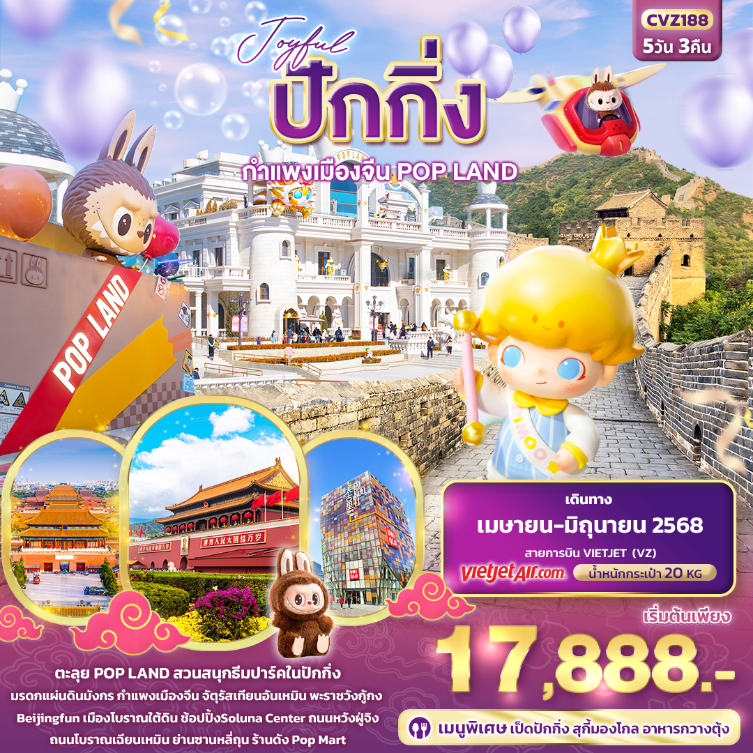 ๋Joyfull ปักกิ่ง